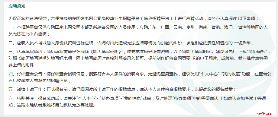 電網(wǎng)招聘網(wǎng)申流程