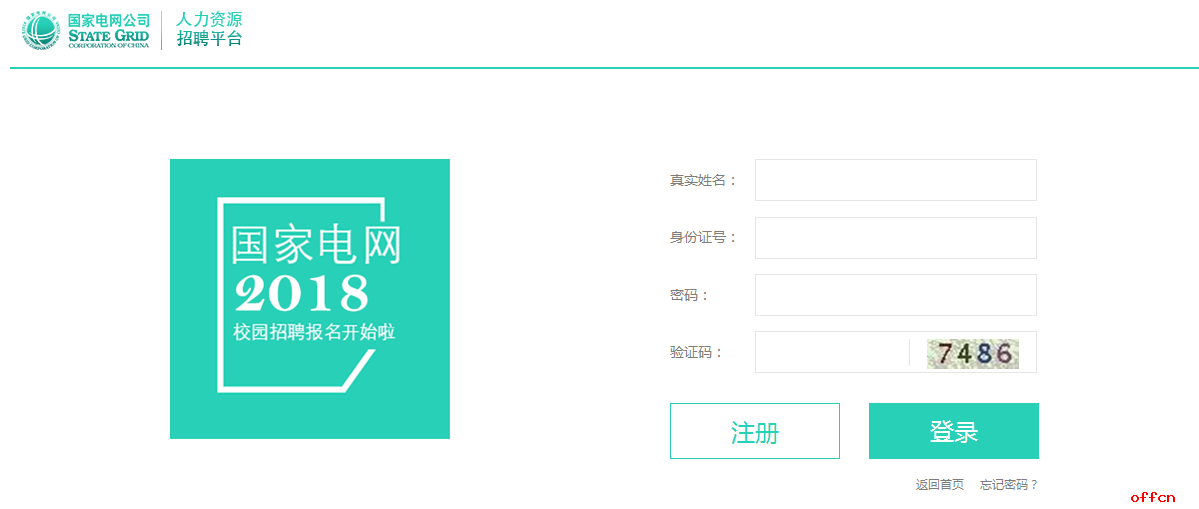 電網(wǎng)招聘網(wǎng)申流程