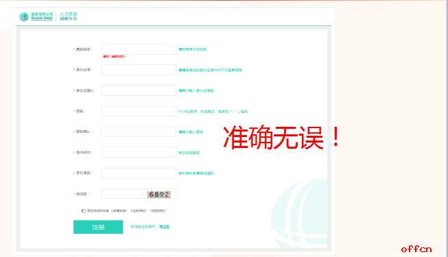 電網(wǎng)招聘網(wǎng)申流程
