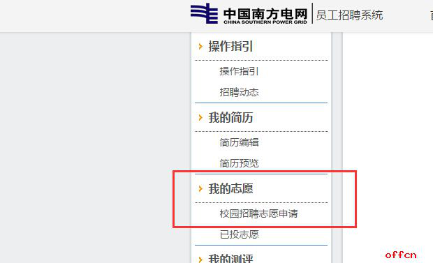 南方電網(wǎng)網(wǎng)申流程