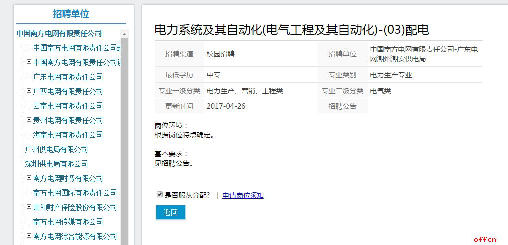 南方電網(wǎng)網(wǎng)申流程