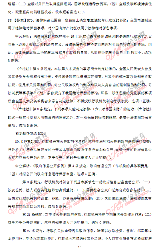 上海公務員考試行測答案