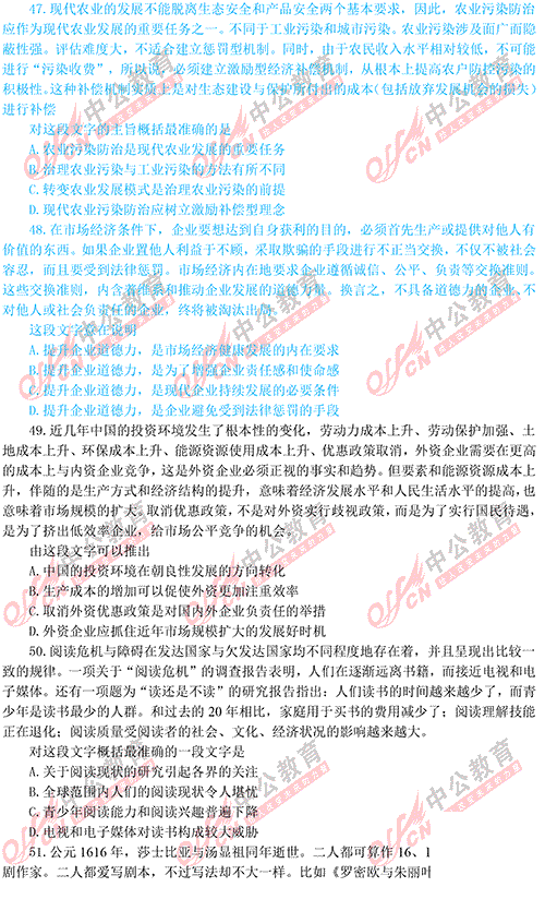 福建公務(wù)員考試行測 