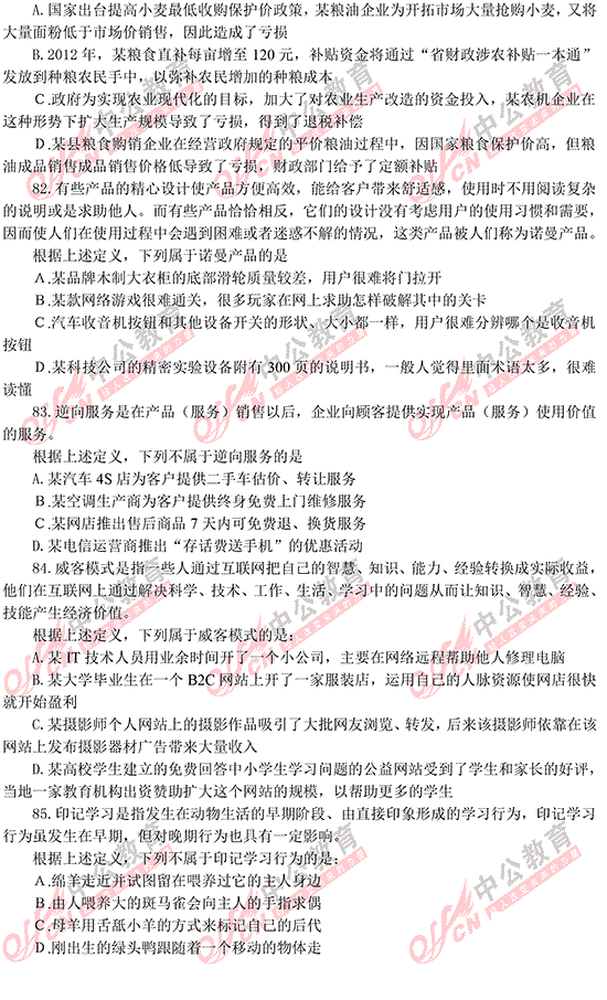 福建公務員考試行測 