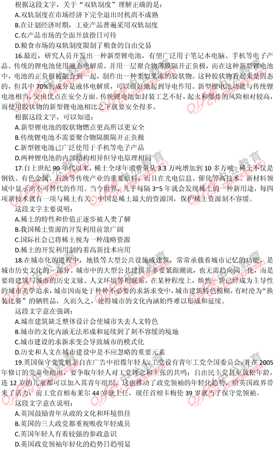 山東公務(wù)員考試行測(cè) 