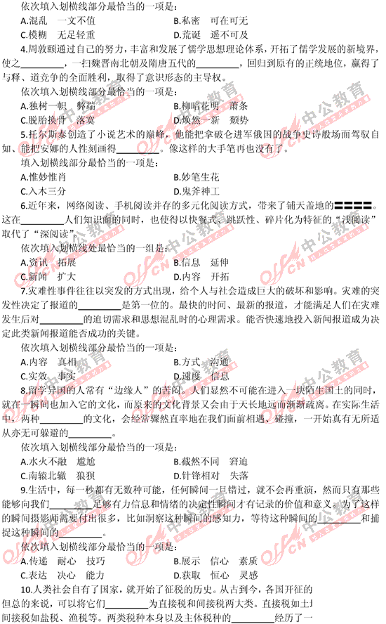 山東公務員考試行測 