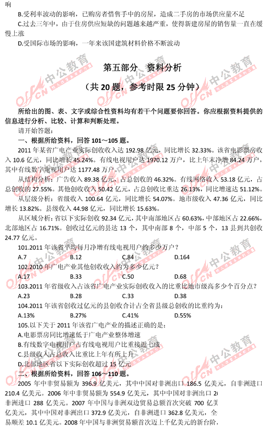 山東公務(wù)員考試行測(cè) 