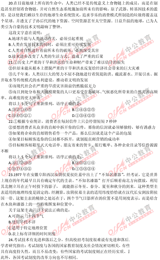 山東公務員考試行測 