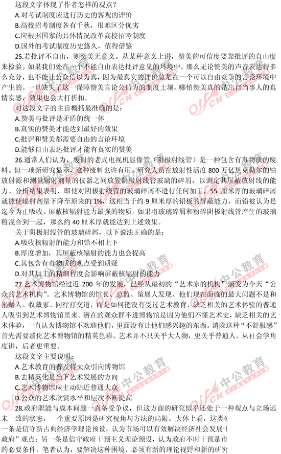 山東公務(wù)員考試行測 