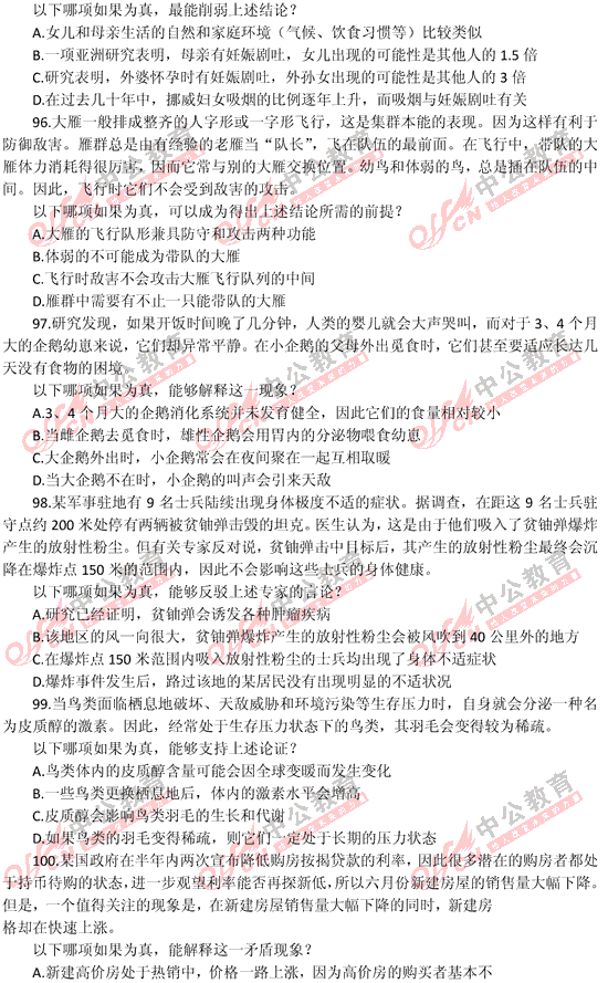 山東公務員考試行測 