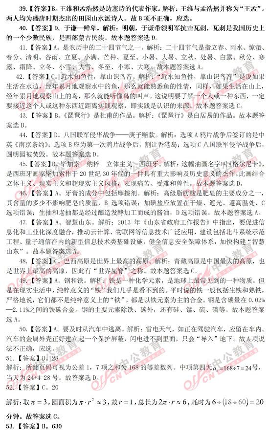 山東公務(wù)員考試行測 