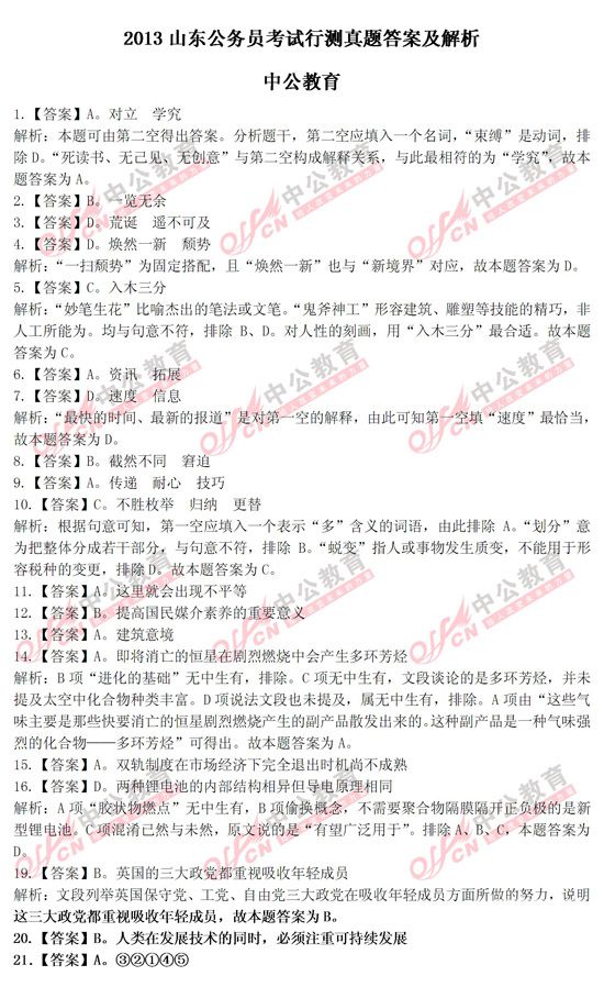 山東公務員考試行測 