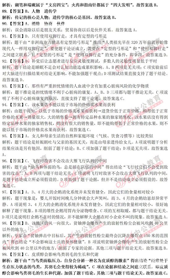 山東公務(wù)員考試行測 