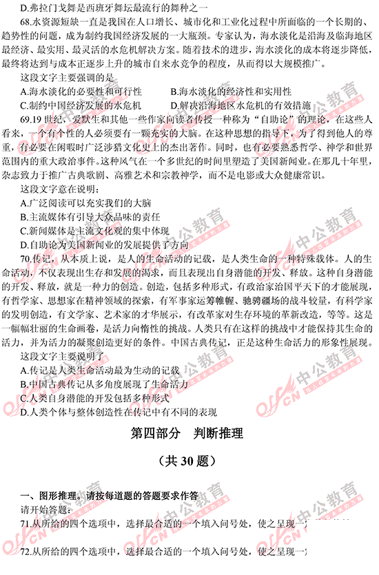 遼寧省公務(wù)員考試行測(cè)