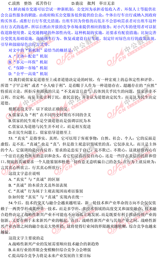 遼寧省公務(wù)員考試行測 