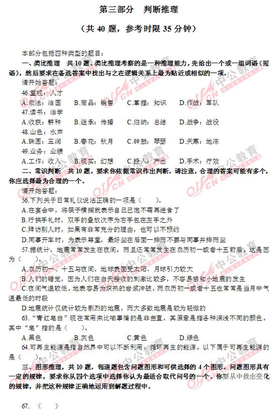 廣東公務(wù)員考試行測(cè)