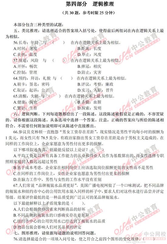 廣州公務(wù)員考試 