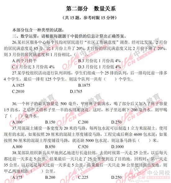 廣州公務(wù)員考試 