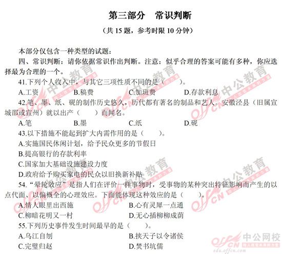 廣州公務(wù)員考試 