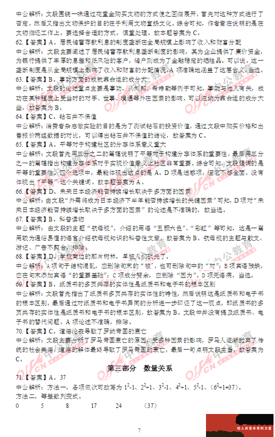 陜西公務(wù)員考試行測(cè) 