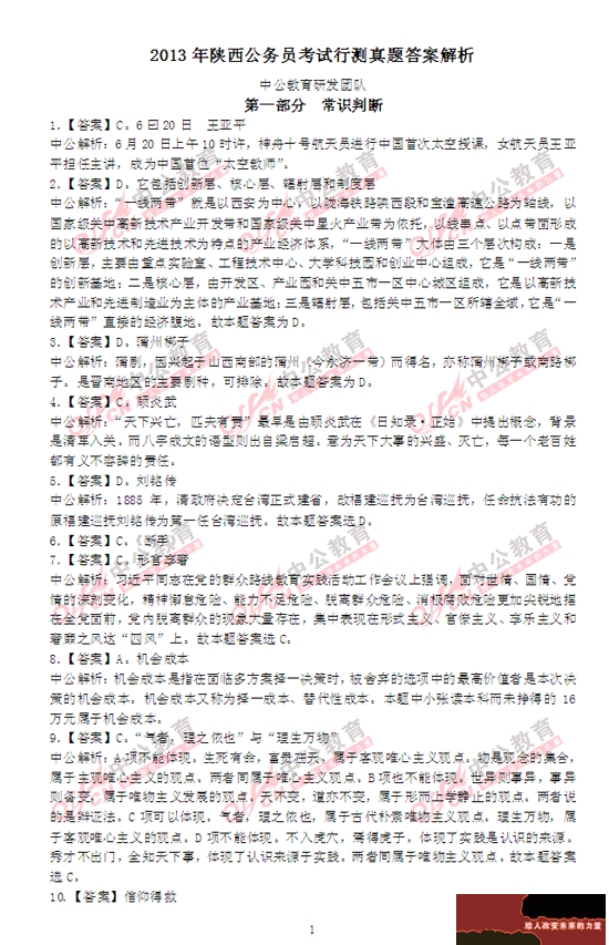 陜西公務員考試行測 