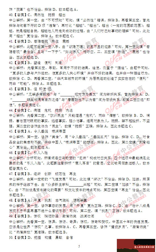 陜西公務(wù)員考試行測(cè) 