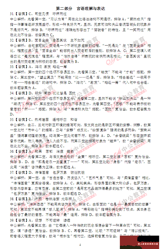 陜西公務(wù)員考試行測(cè) 