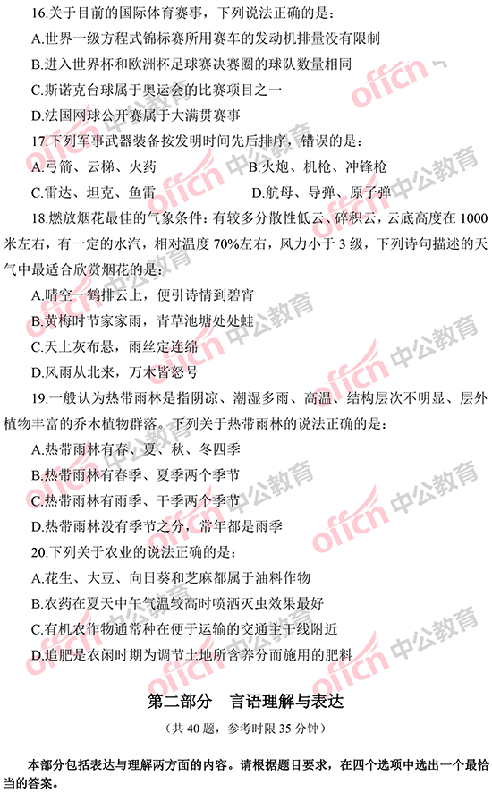 2014年國(guó)家公務(wù)員考試常識(shí)判斷