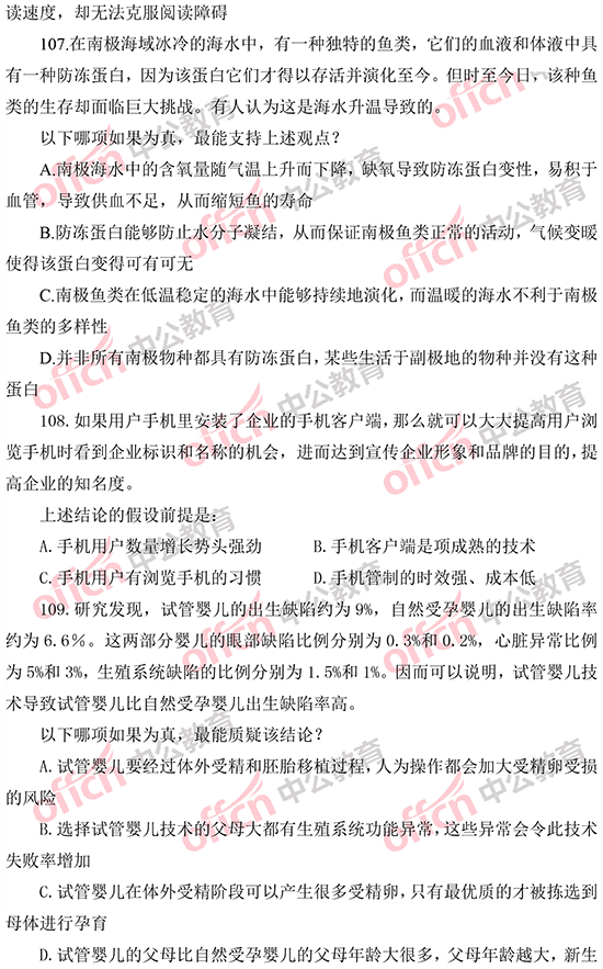 2014年國(guó)家公務(wù)員考試判斷推理 