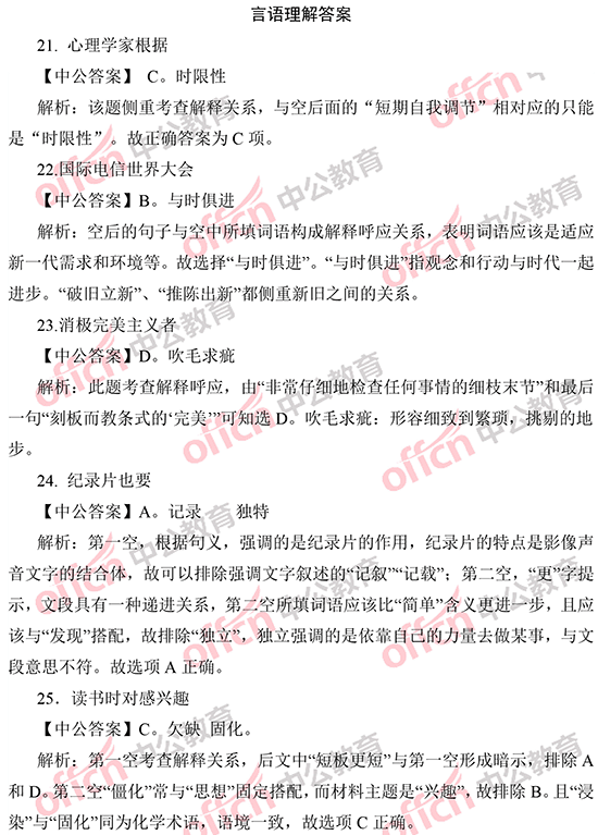 2014年國(guó)家公務(wù)員考試言語(yǔ)理解 答案解析
