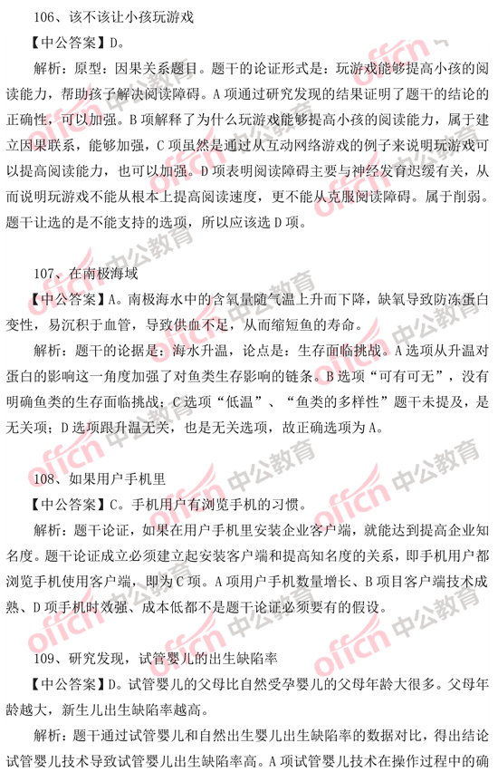 2014年國(guó)家公務(wù)員考試判斷推理 答案解析