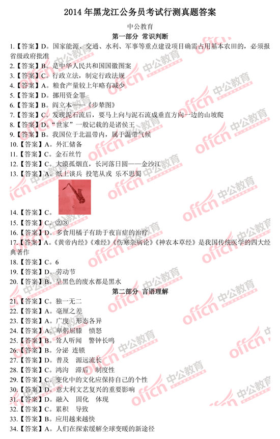 2014黑龍江公務員考試行測 答案1