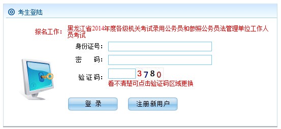 黑龍江公務員考試調劑入口