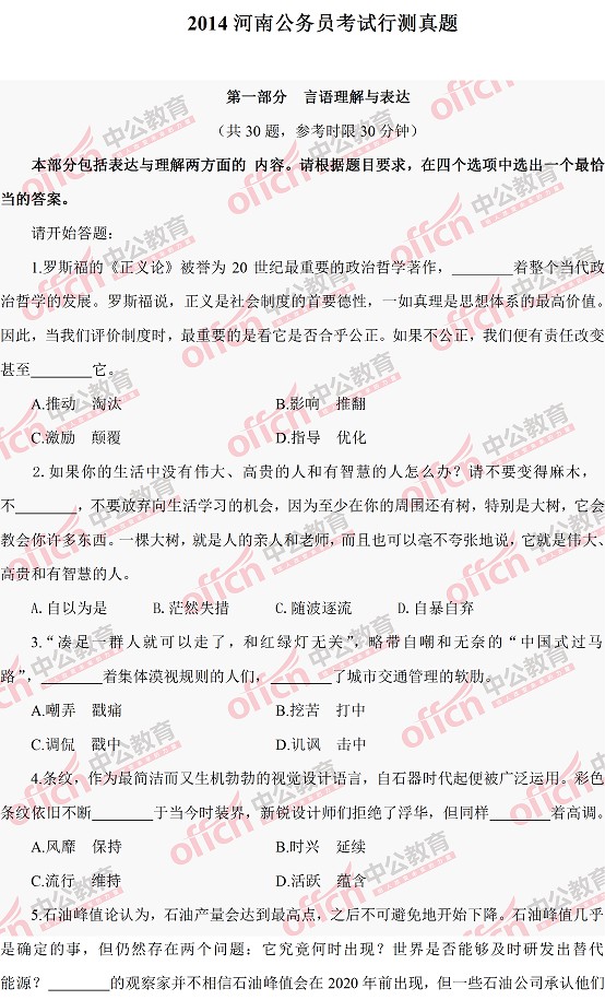 河南公務(wù)員考試行測(cè) 