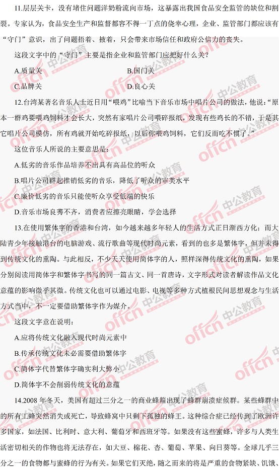 河南公務員考試行測 