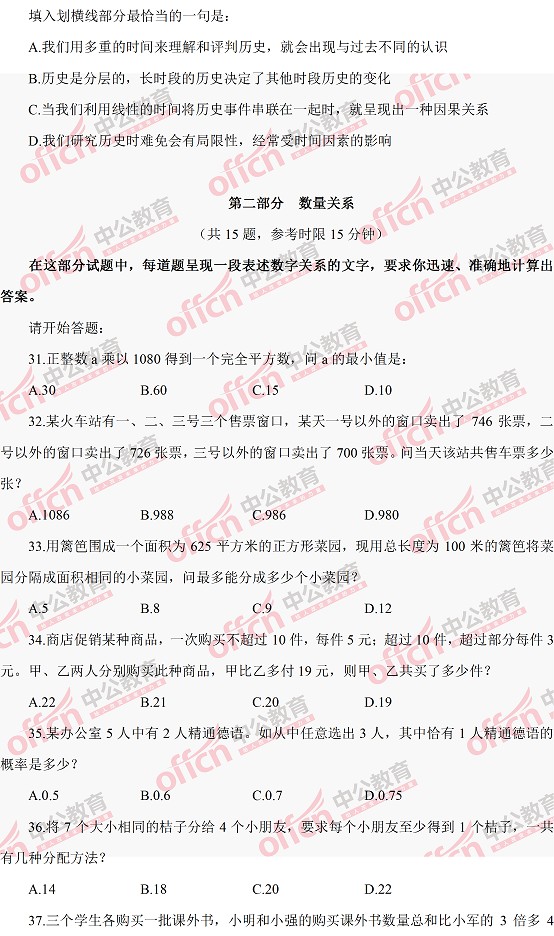 河南公務員考試行測 