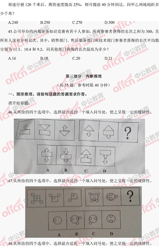 河南公務員考試行測 