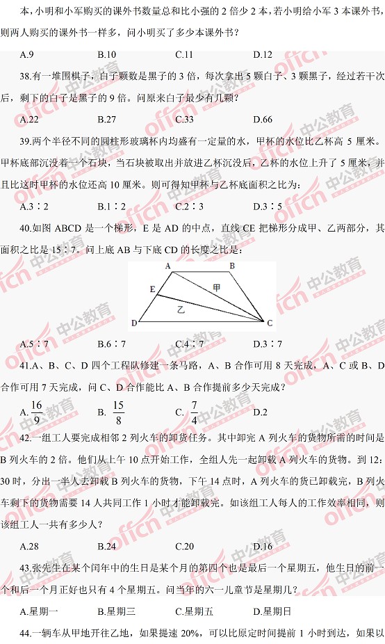 河南公務員考試行測 