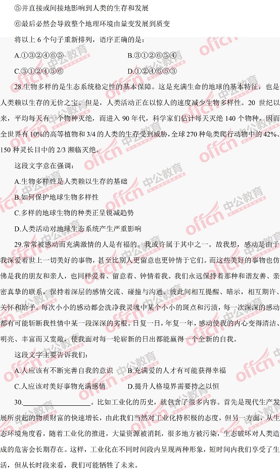 河南公務(wù)員考試行測(cè) 