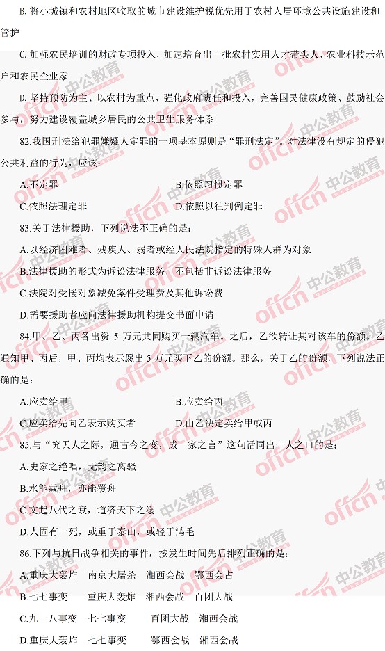 河南公務(wù)員考試行測(cè) 