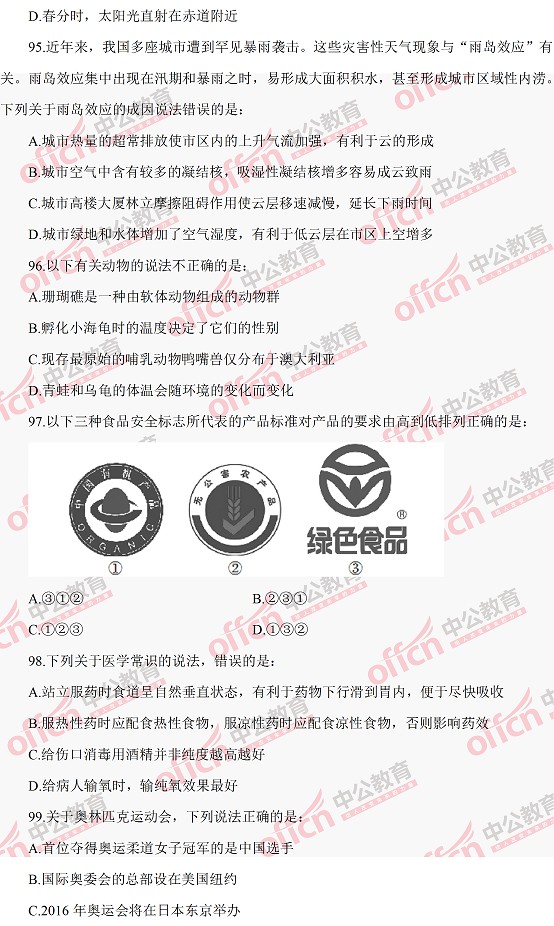 河南公務(wù)員考試行測(cè) 