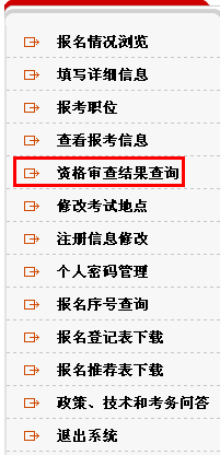 2015國家公務員考試報名 2015國家公務員考試報名