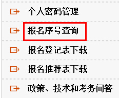 2015國(guó)家公務(wù)員考試報(bào)名序號(hào) 2015國(guó)家公務(wù)員考試