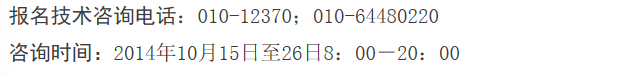 2015國(guó)家公務(wù)員考試報(bào)名序號(hào) 2015國(guó)家公務(wù)員考試