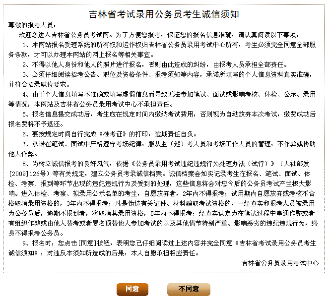 2015年吉林公務(wù)員考試報名流程