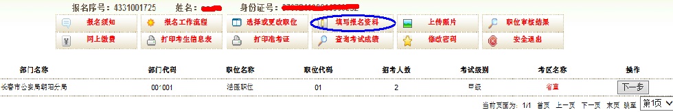 2015年吉林公務(wù)員考試報(bào)名流程