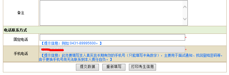 2015年吉林公務員考試報名流程