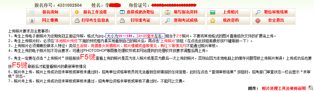 2015年吉林公務(wù)員考試報名流程