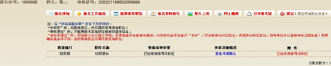 2015年吉林公務員考試報名流程