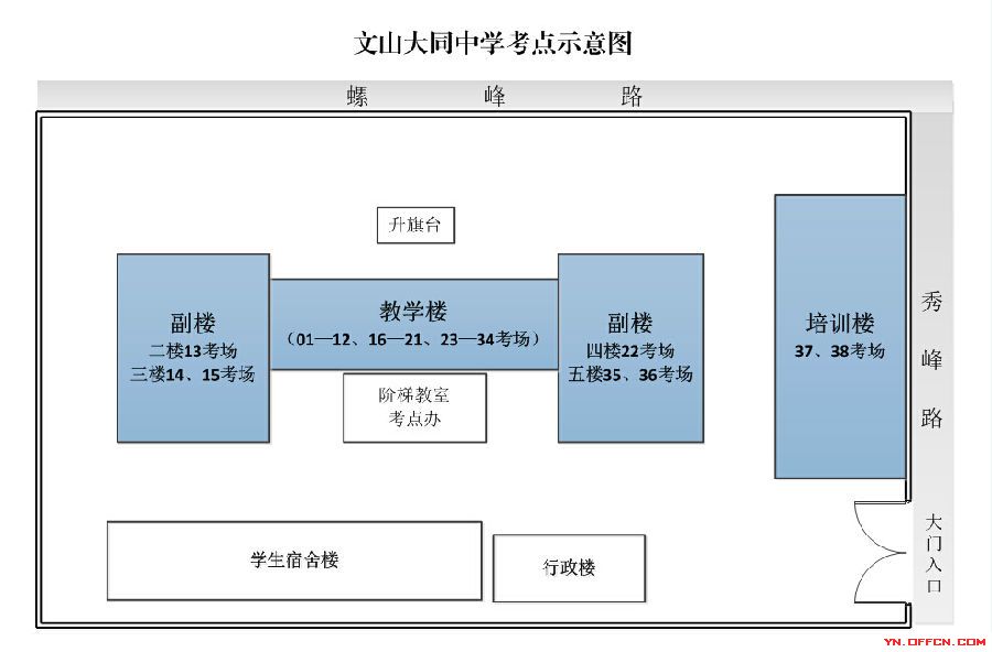 2015云南省考：文山大同中學(xué)公務(wù)員考點(diǎn)考場(chǎng)分布示意圖 中公網(wǎng)校